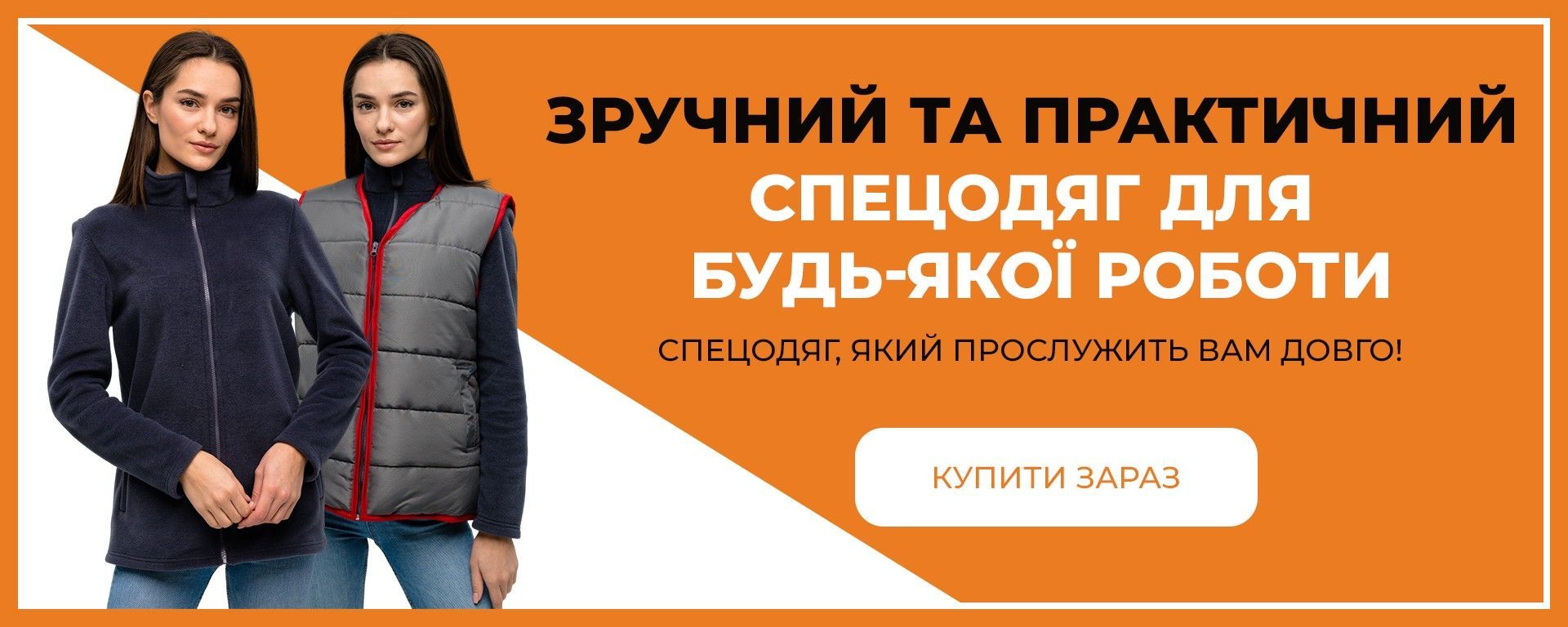 спецодяг оптом та вроздріб
