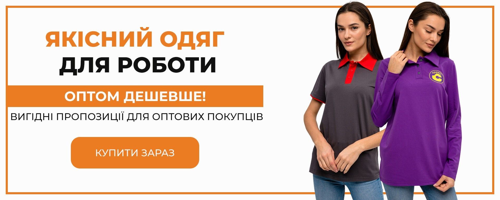 Якісний спецодяг оптом та вроздріб